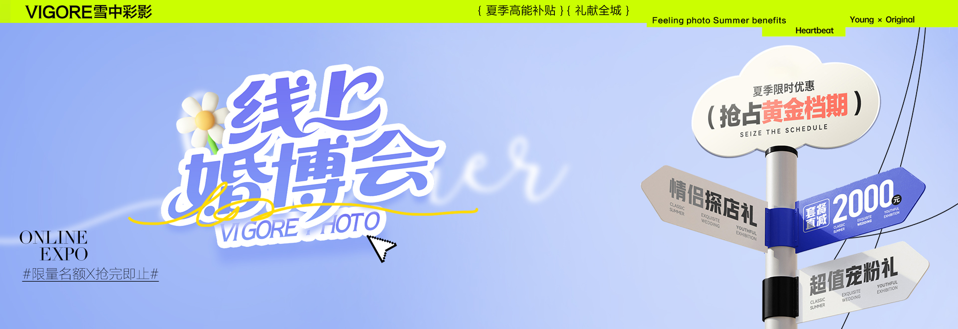 婚博会